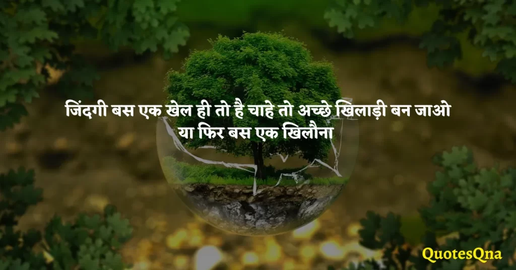 Quotes on Reality Of Life in Hindi