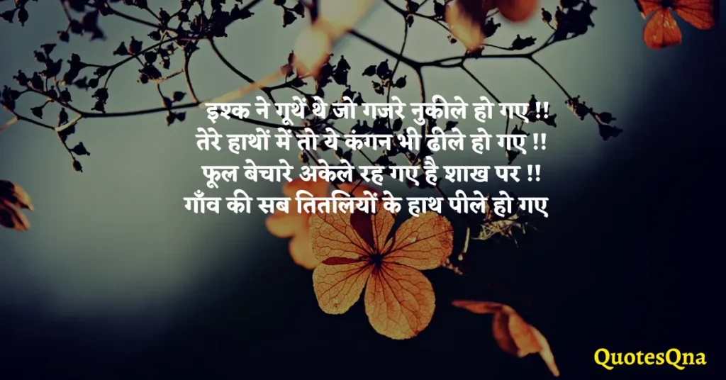 Best Flower Quotes in Hindi