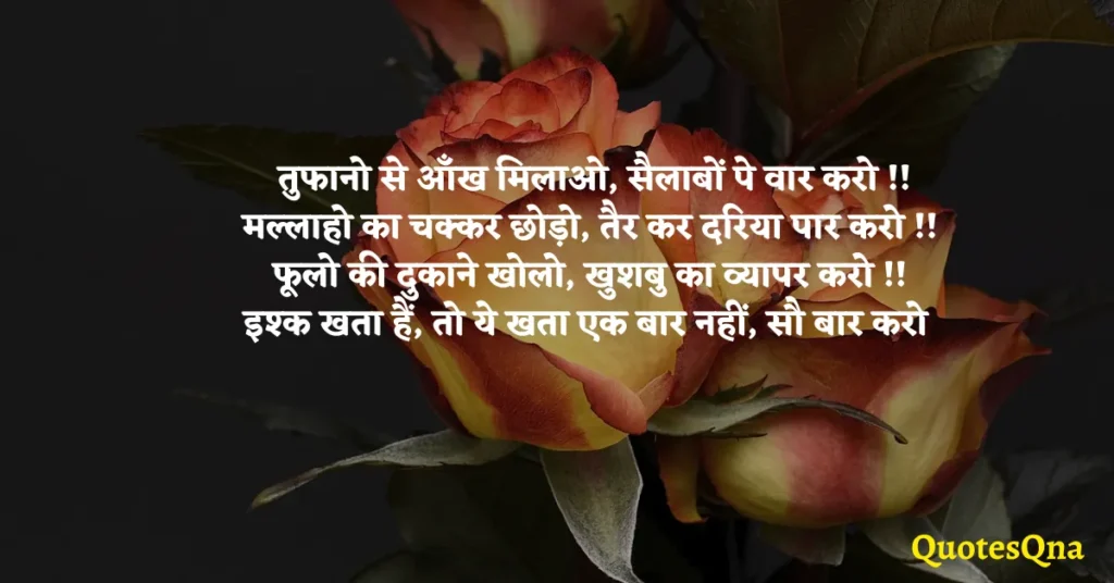 Flower Motivational Quotes in Hindi