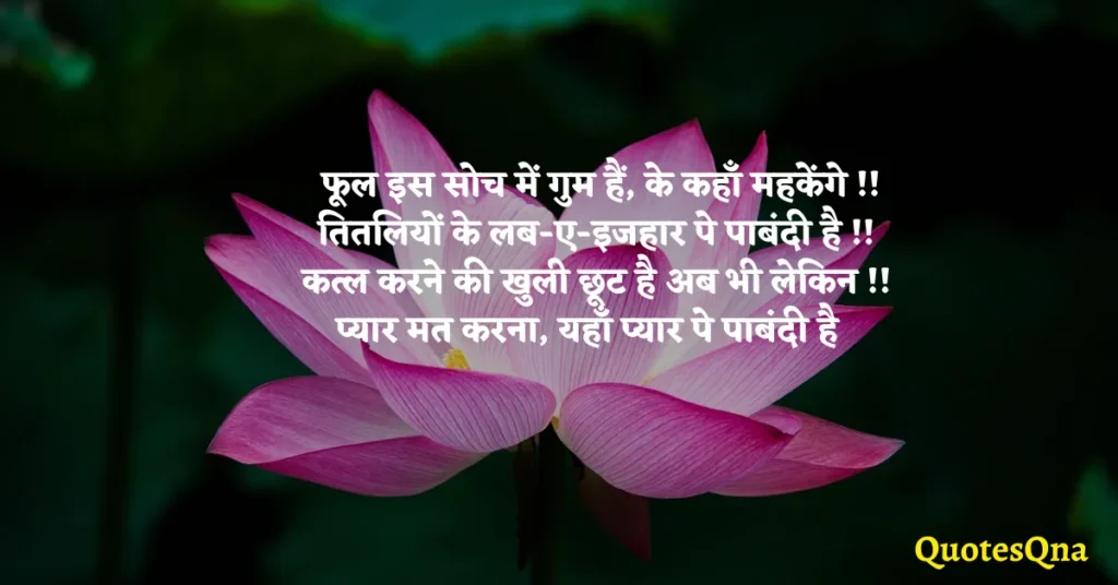 Flower Status in Hindi