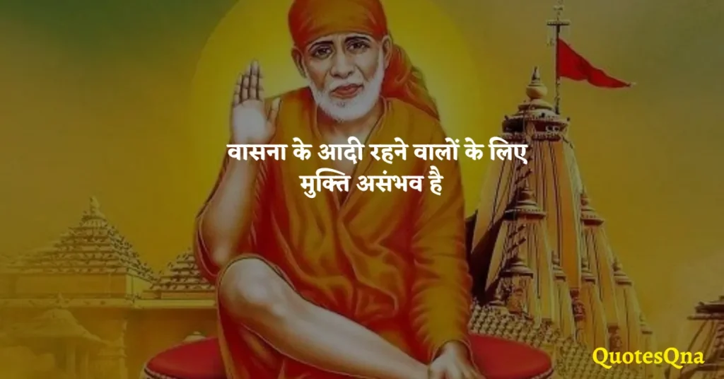 Sai Baba Inspirational Quotes in Hindi