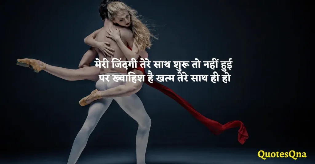 Second Love Quotes in Hindi