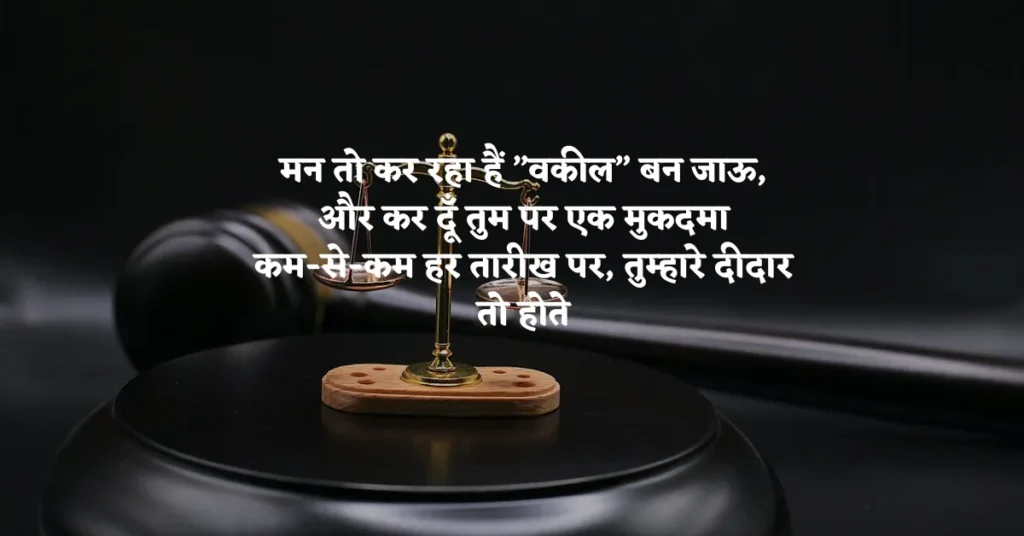Advocate Quotes in Hindi