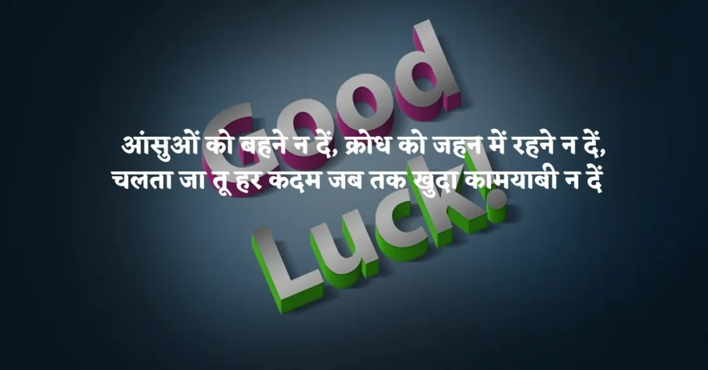 85 Best Of Luck Quotes In Hindi QuotesQna