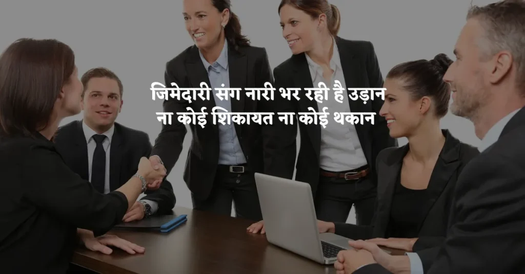 Gender Equality Quotes in Hindi