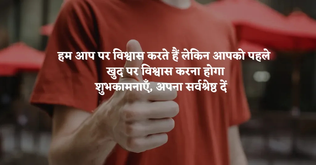Good Luck Quotes in Hindi
