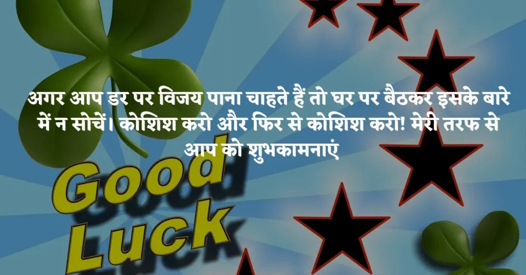 Good Luck Wishes in Hindi
