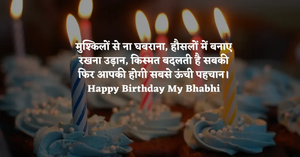 Happy Birthday Wishes For Bhabhi in Hindi