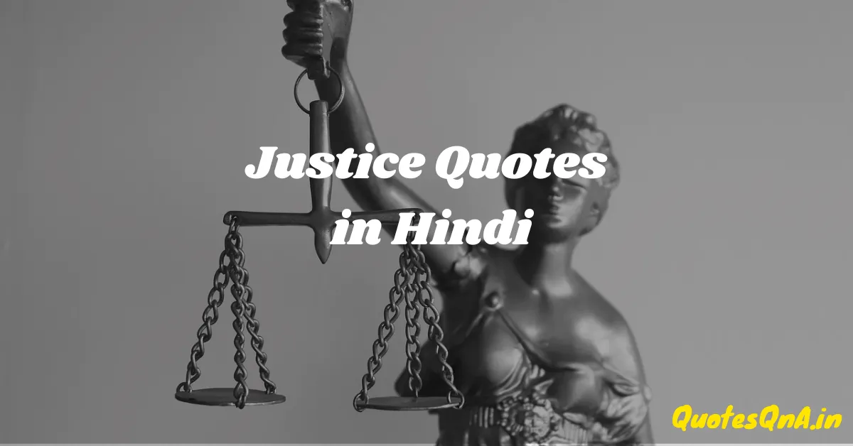 Justice Quotes in Hindi