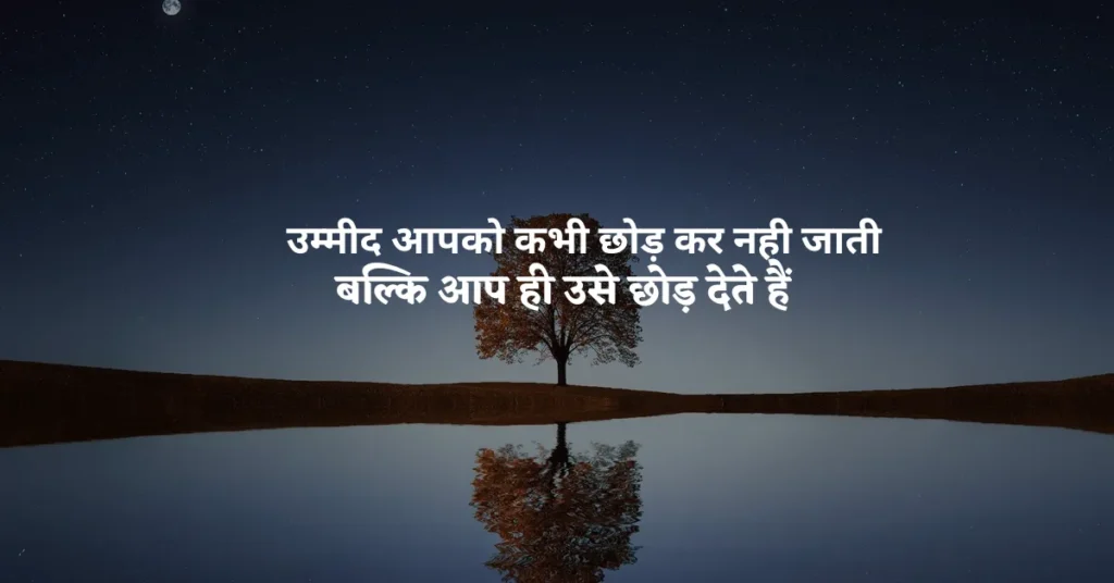 Asha Quotes in Hindi