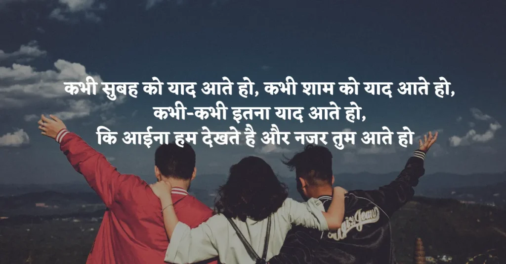 Best Friend Missing Quotes in Hindi
