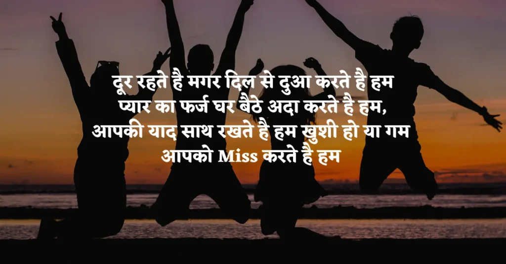 Miss You Shayari For Friends