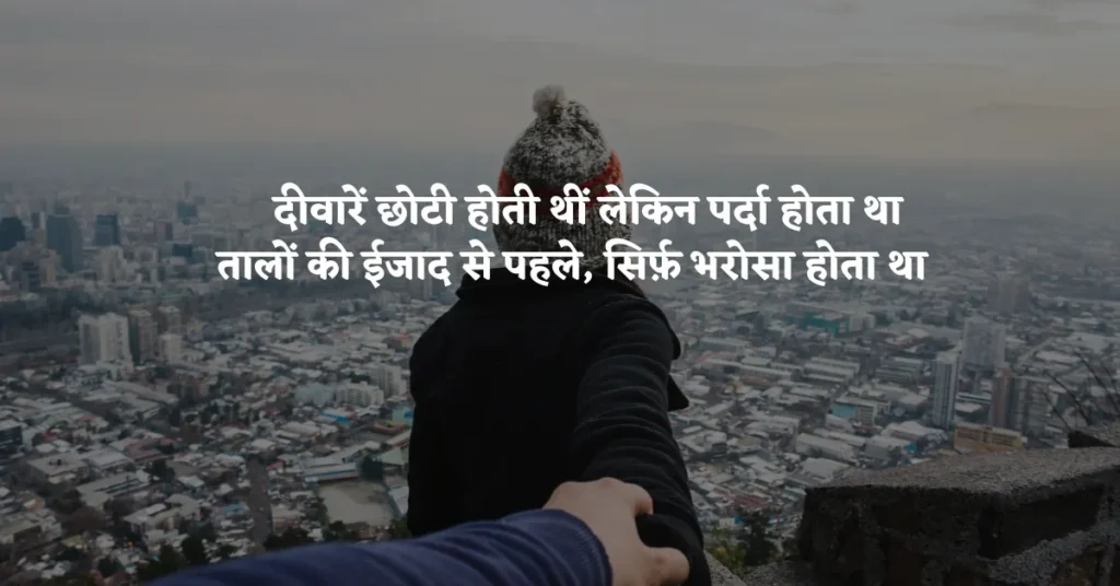 Trust Shayari in Hindi