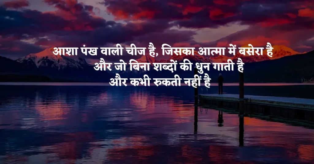 Umeed Quotes in Hindi