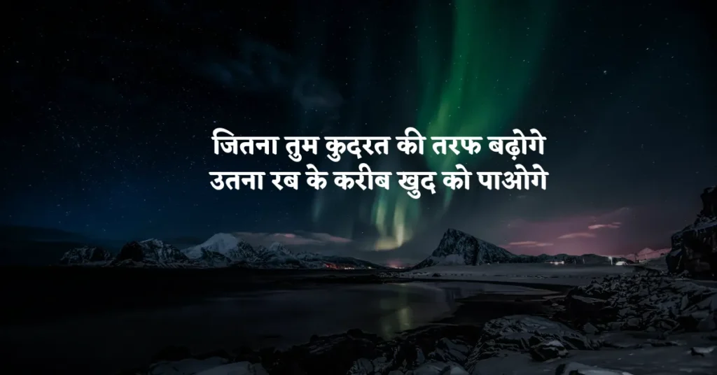Nature Hindi Quotes