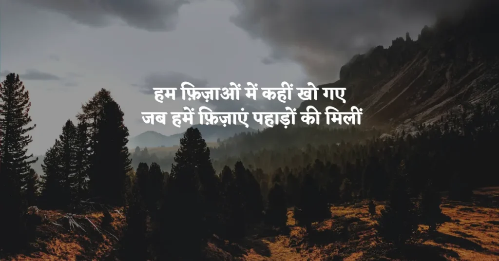 Nature Status in Hindi