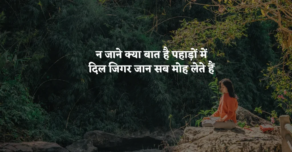 Nature Thoughts in Hindi