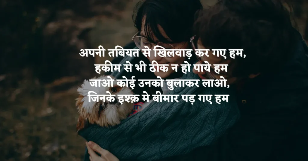 Heart Touching Quotes For Love in Hindi