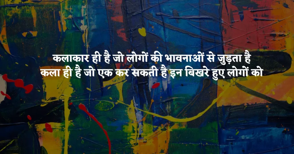 Kala Par Quotes in Hindi