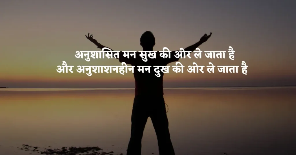 Best Discipline Quotes in Hindi