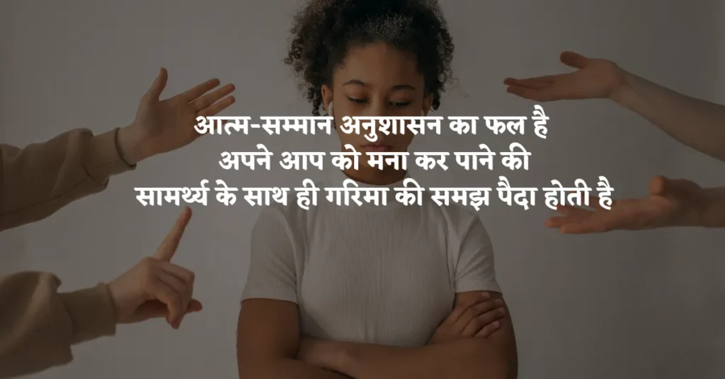 Discipline Quotes For Students in Hindi