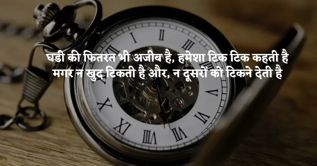 Inspirational Time Quotes in Hindi