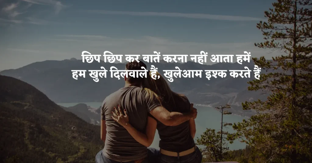 Love Quotes in Hindi For Boyfriend