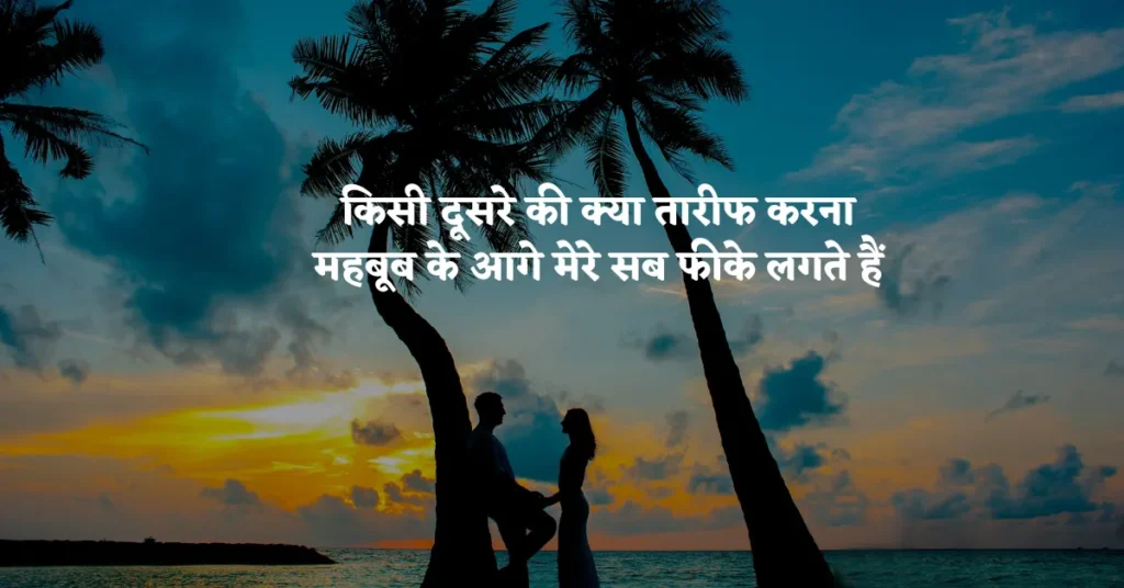 Love Quotes in Hindi For Girlfriend