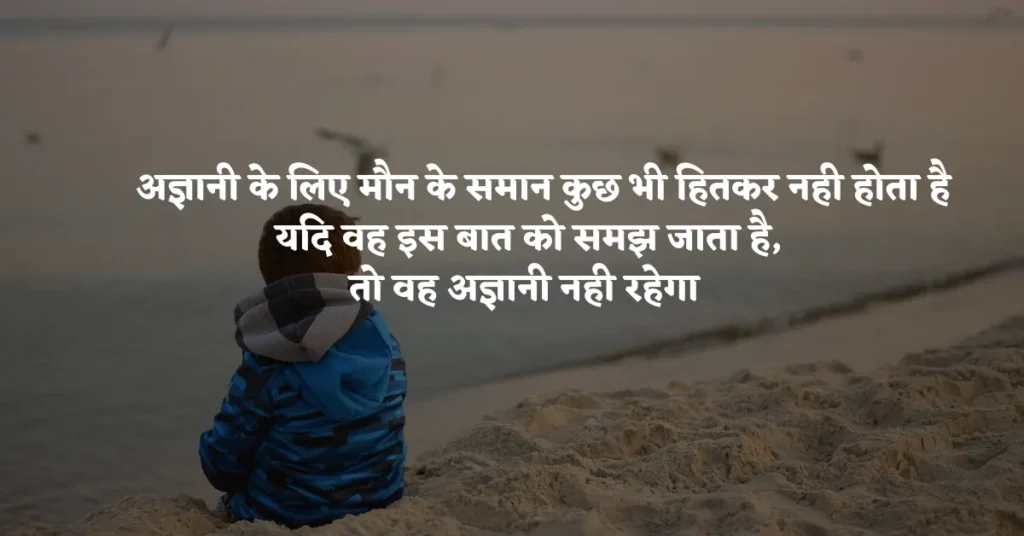 Power Of Silence Quotes in Hindi