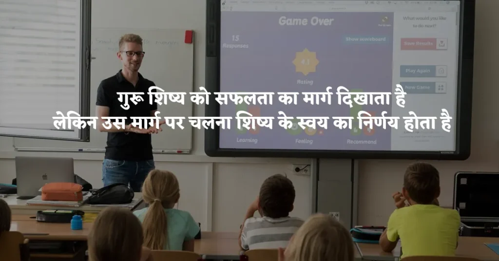 Quotes On Guru in Hindi
