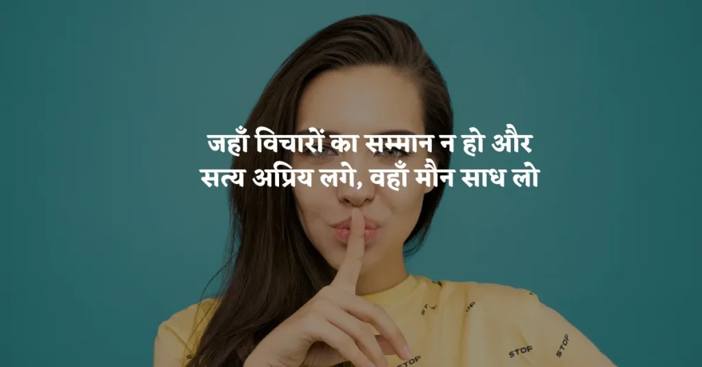 Quotes On Silence in Hindi