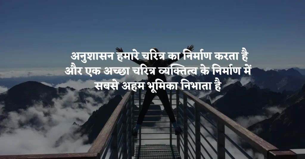 Self Discipline Quotes in Hindi