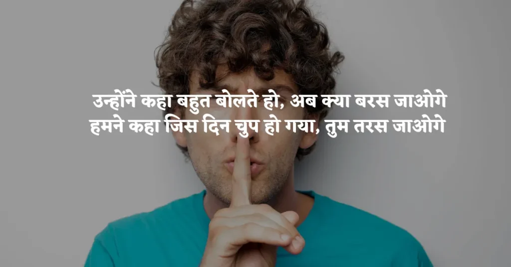 Silence Attitude Quotes in Hindi