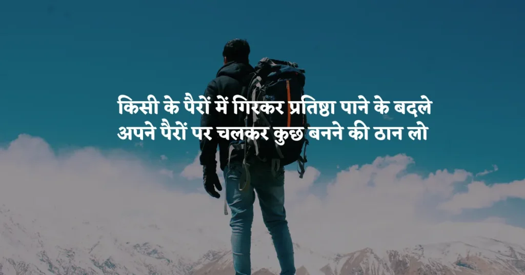 Struggle Motivational Quotes in Hindi For Success