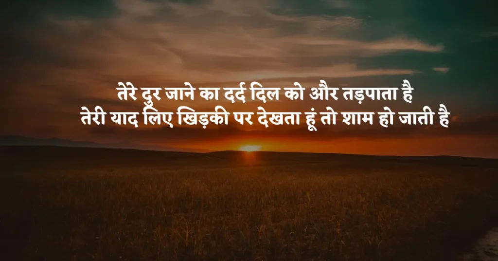 Sunset Status in Hindi