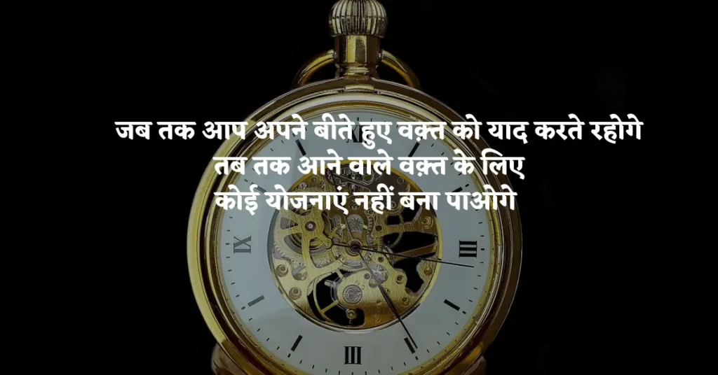 Time Management Quotes in Hindi