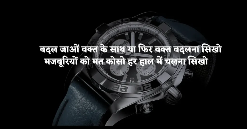 Time Motivational Quotes in Hindi