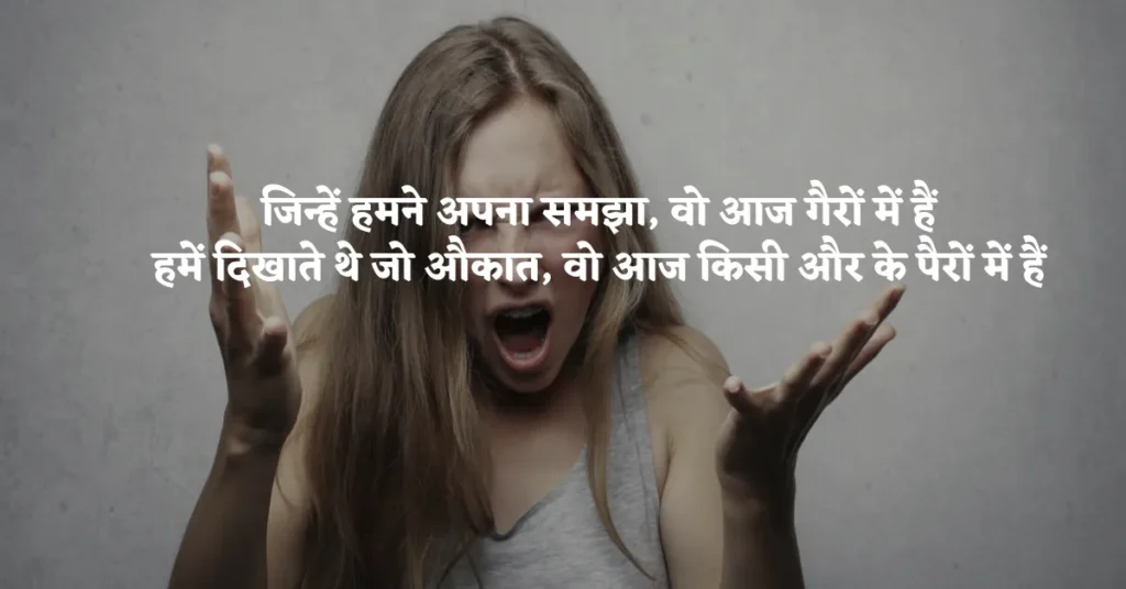 Aukat Attitude Shayari in Hindi