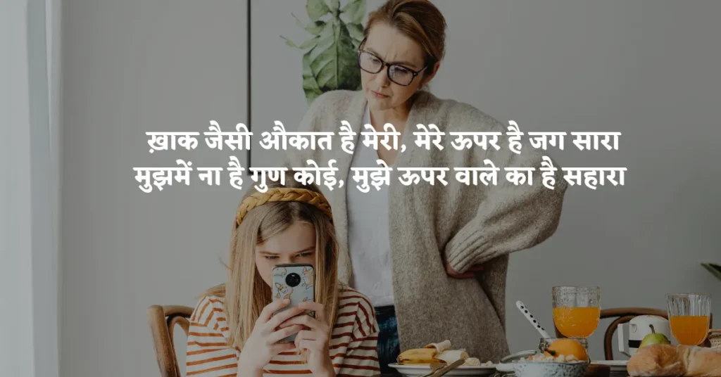 Aukat Quotes in Hindi