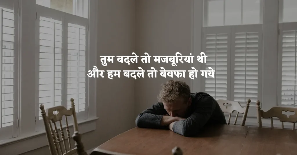 Emotional WhatsApp Status in Hindi