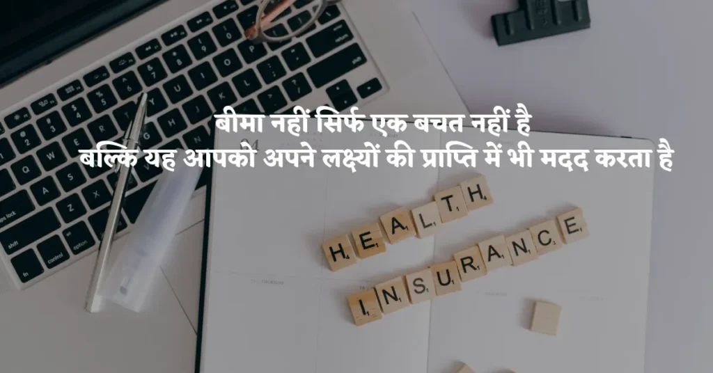 Insurance Quotes in Hindi