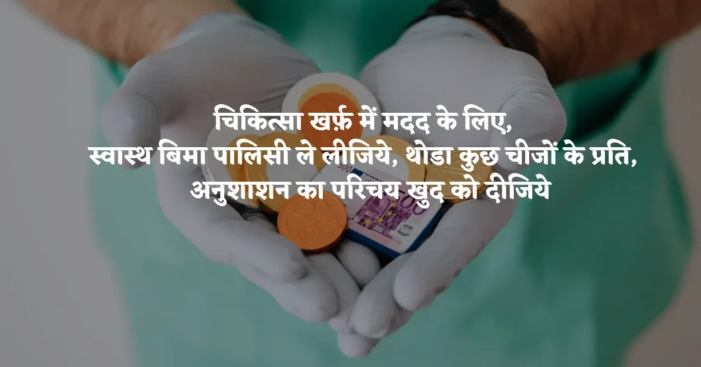 Life Insurance Motivational Quotes in Hindi