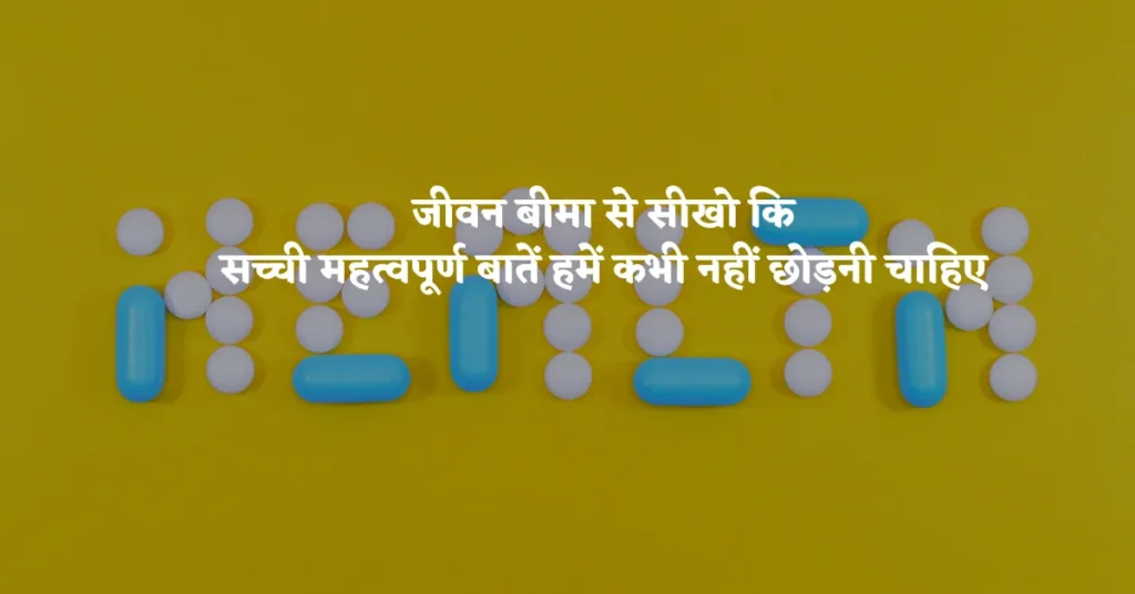 Life Insurance Quotes in Hindi