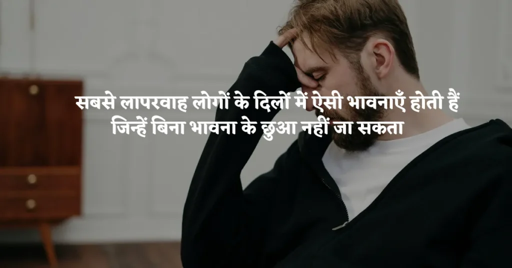 Sad Emotional Status in Hindi 1