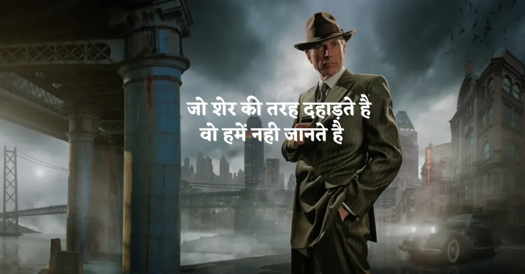 Gangster Shayari in Hindi 1