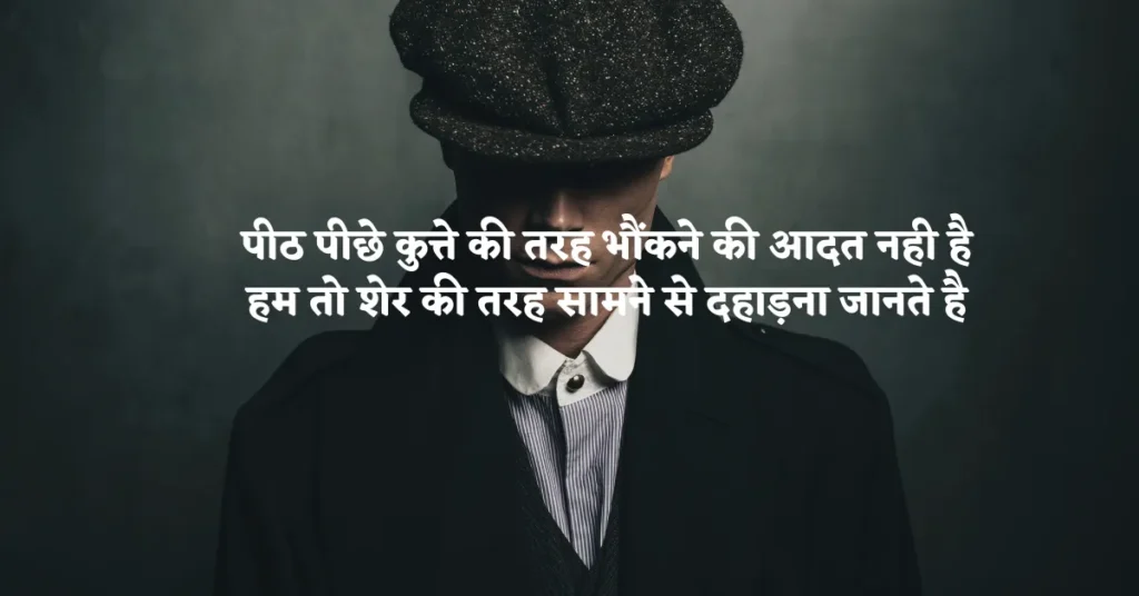 Gangster Shayari in Hindi