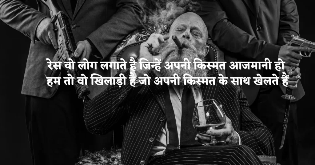 Gangster Shayari in Hindi