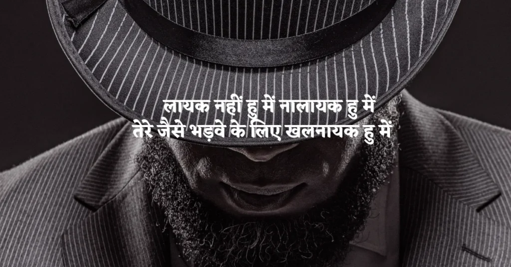 Gangster Shayari in Hindi