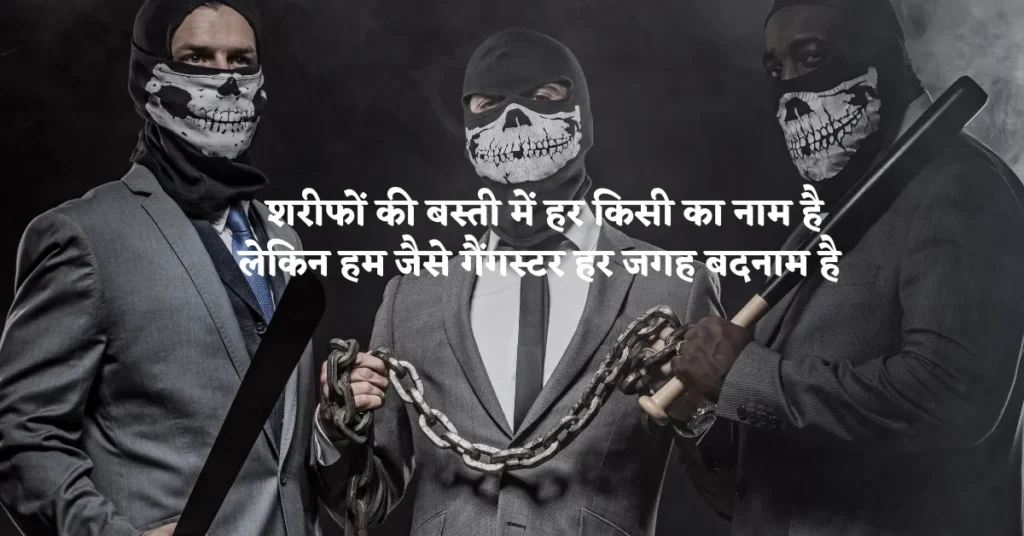 Gangster Shayari in Hindi 5