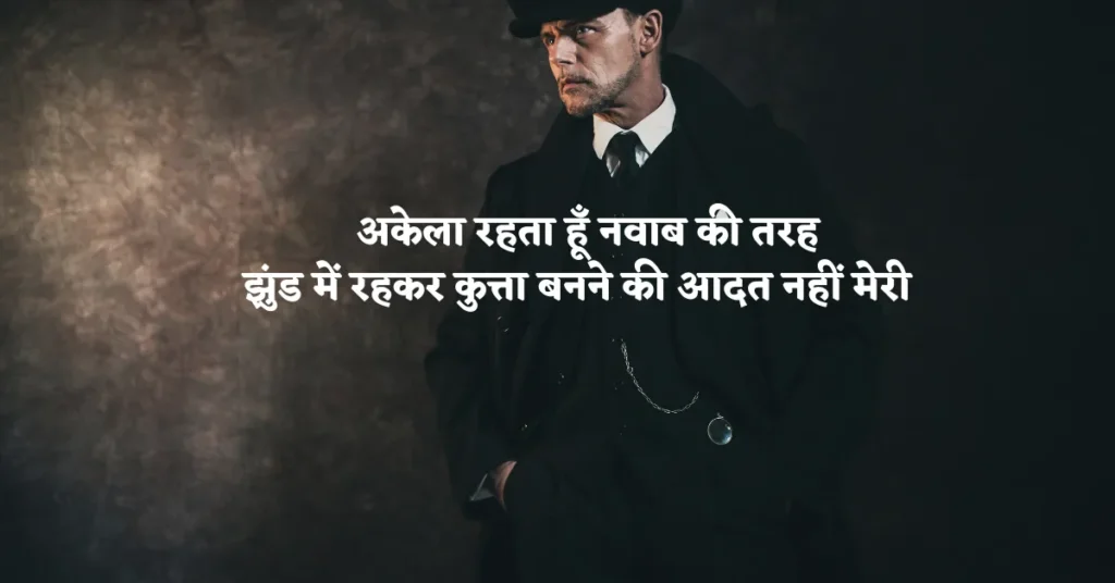 Gangster Shayari in Hindi 7